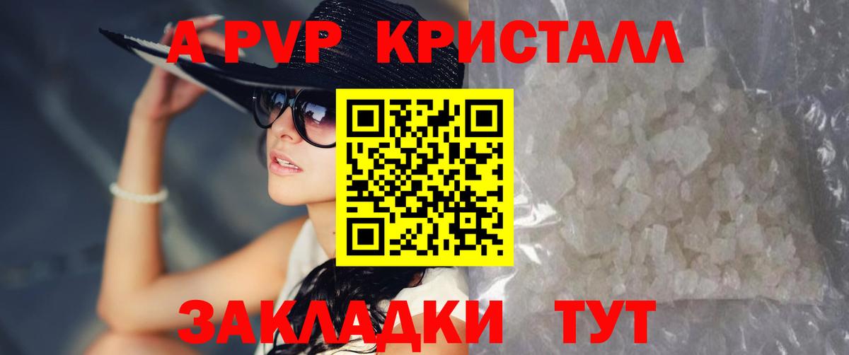 A PVP Соль Дятьково