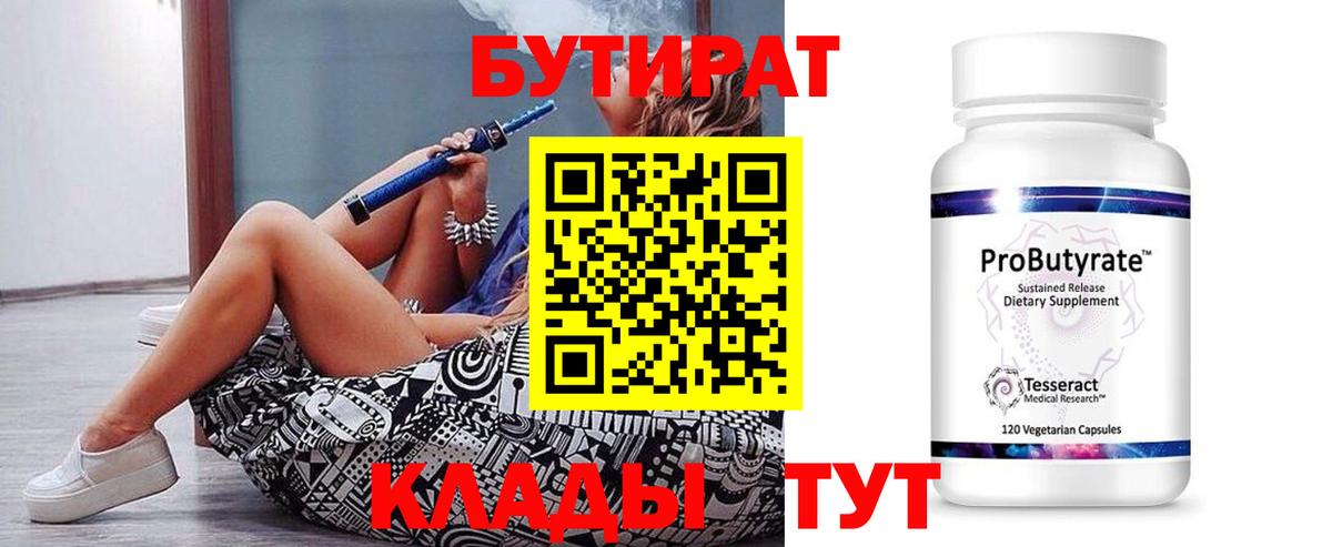 Бутират жидкий экстази  Вход с VPN  Дятьково 