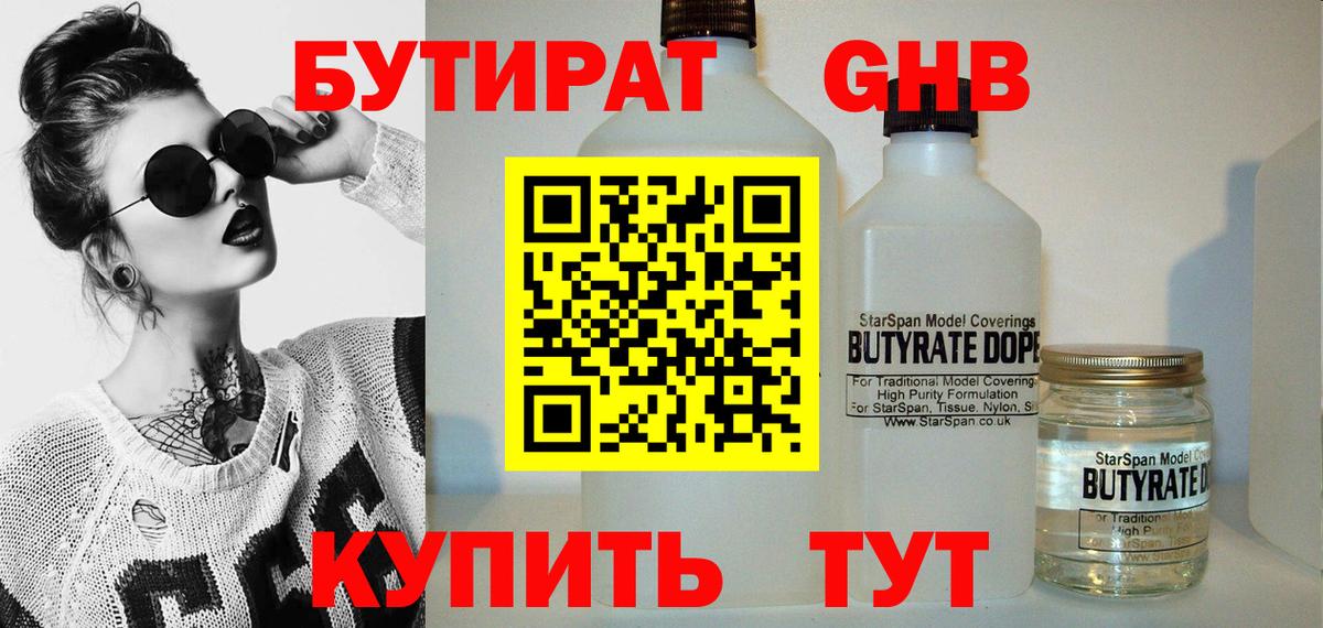 БУТИРАТ бутик Дятьково