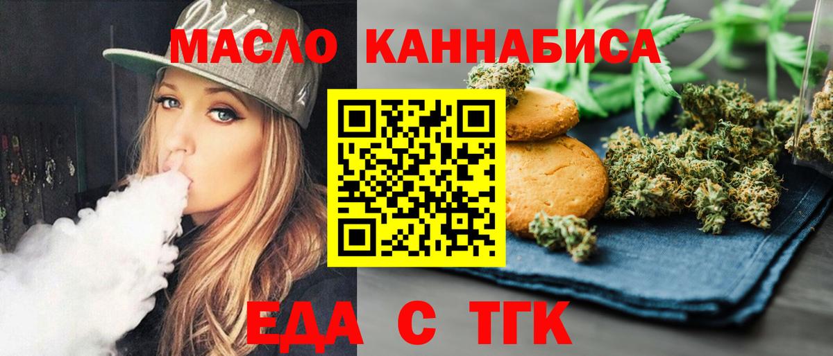 Печенье с ТГК марихуана  Вход с VPN  Дятьково 