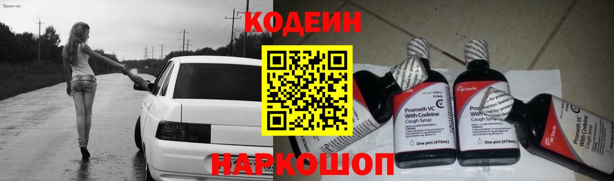 Кодеиновый сироп Lean Purple Drank  Вход с VPN  Дятьково 