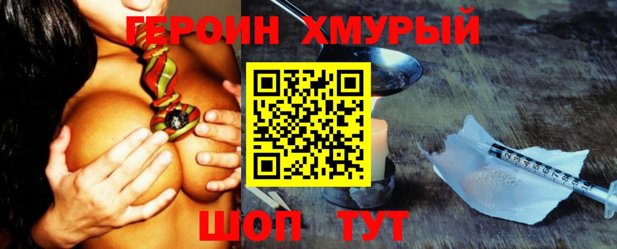 Героин герыч Дятьково